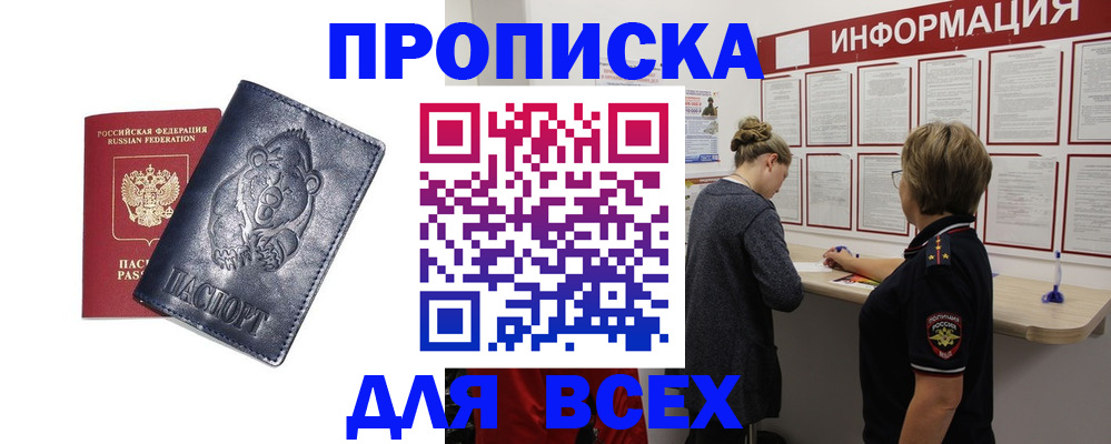 временная регистрация недорого в Тосно