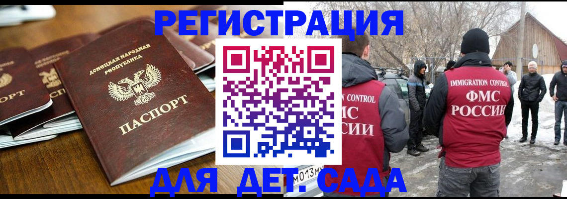 прописка ребенка в Тосно