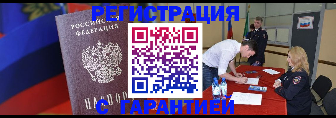 временная прописка в Тосно